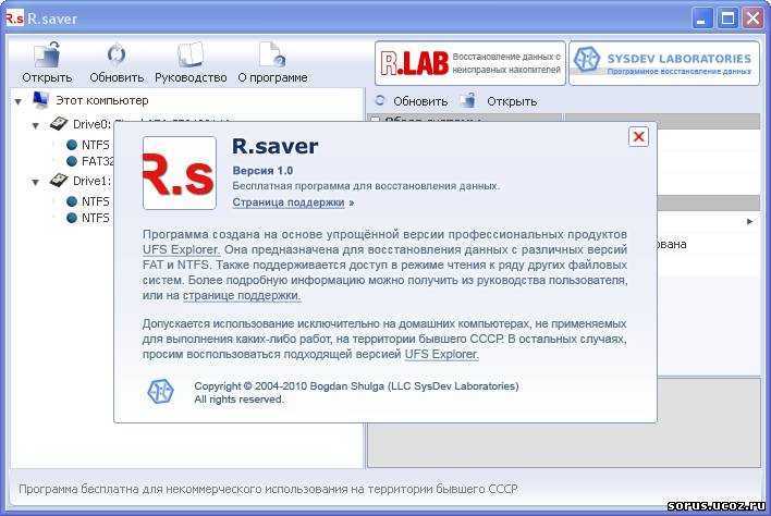 R.saver — восстановление потерянных данных