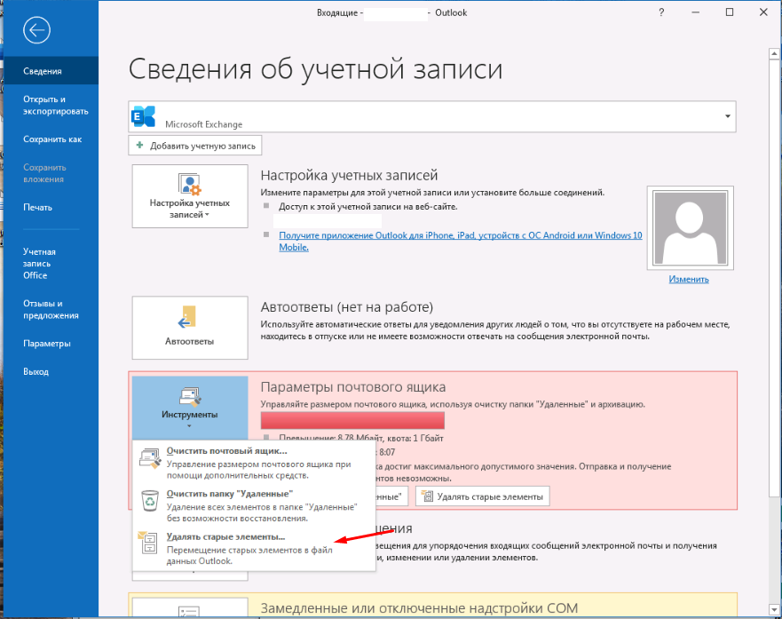 Outlook почтовый. Почтовый ящик Outlook. Электронная почта Outlook. Архивация электронной почты Outlook. Архив почты Outlook.