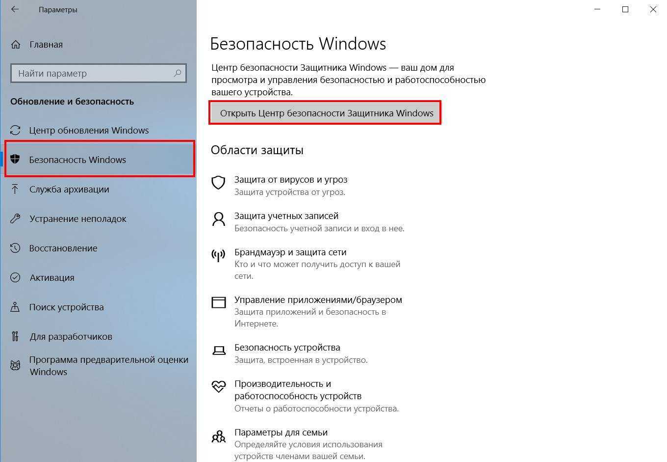 Безопасность windows 10 где находится. Выключить антивирус Windows 10. Встроенная защита Windows 10. Встроенный защитник Windows. Встроенный антивирус Windows 10.