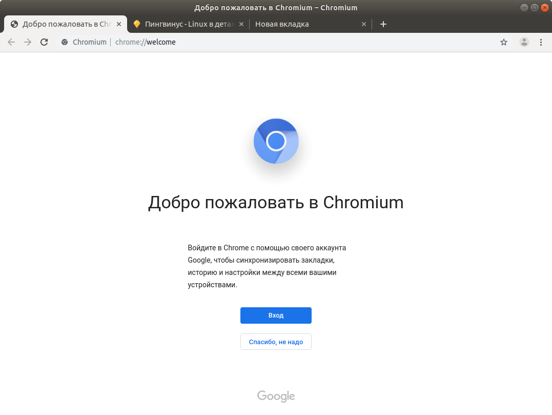 Браузер хромиум. Chromium для линукс. Chromium и Chrome отличия. На базе Chromium. Чем отличается хром от гугл.