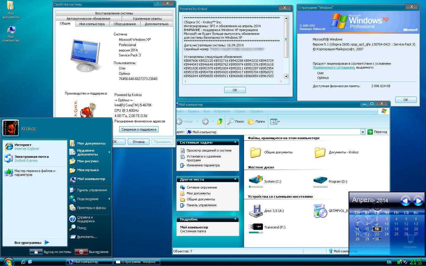 Xp final. Установка сборки Windows XP. Windows XP professional компьютер мой. Windows XP professional Интерфейс. Windows XP Pro sp3 Final Krokoz Edition 15.04.2014 (х86) (2014) [Rus].