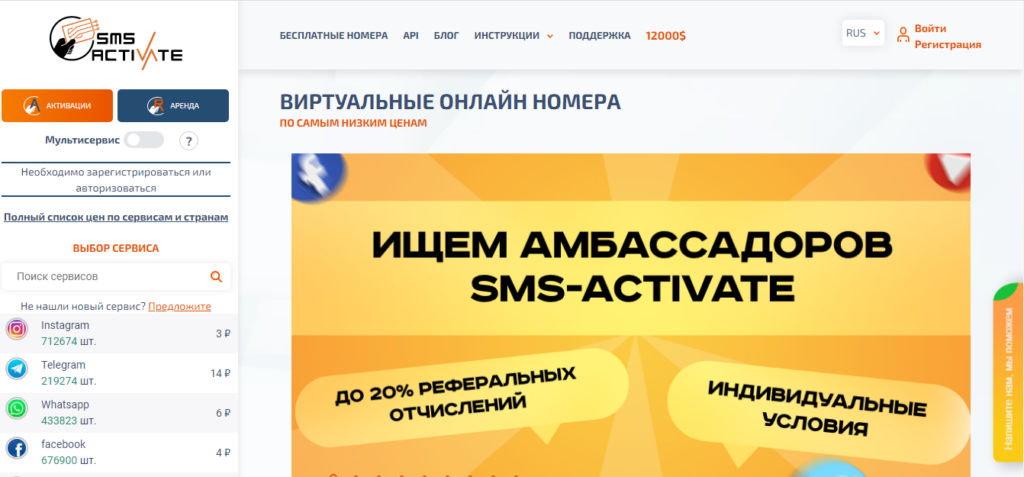 Activate номер телефона. Смс активейт. Сервис смс активаций. SMS activate. Как купить номер на смс активейт.