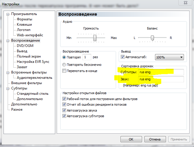 Windows media player как переключить звуковую дорожку