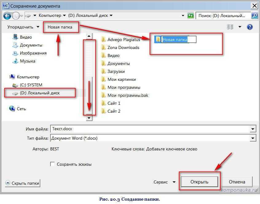 Находиться сохранить. Как создать файл в папке. Открытие документа на компьютере. Способы сохранения документа. Как создать файл на компьютере.