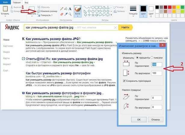 Уменьшение размера. Уменьшение размера файла. Как изменить размер файла фото. Как изменить размер файла jpg. Как уменьшить файл фотографии.
