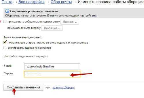 ✅ как подключить сбор почты яндексе с рамблера - plus48.ru