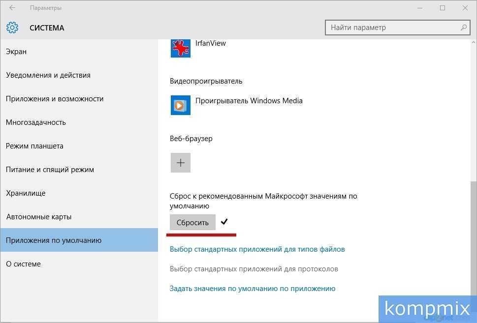 Как изменить программу по умолчанию windows 10. Программы по умолчанию Windows 10.