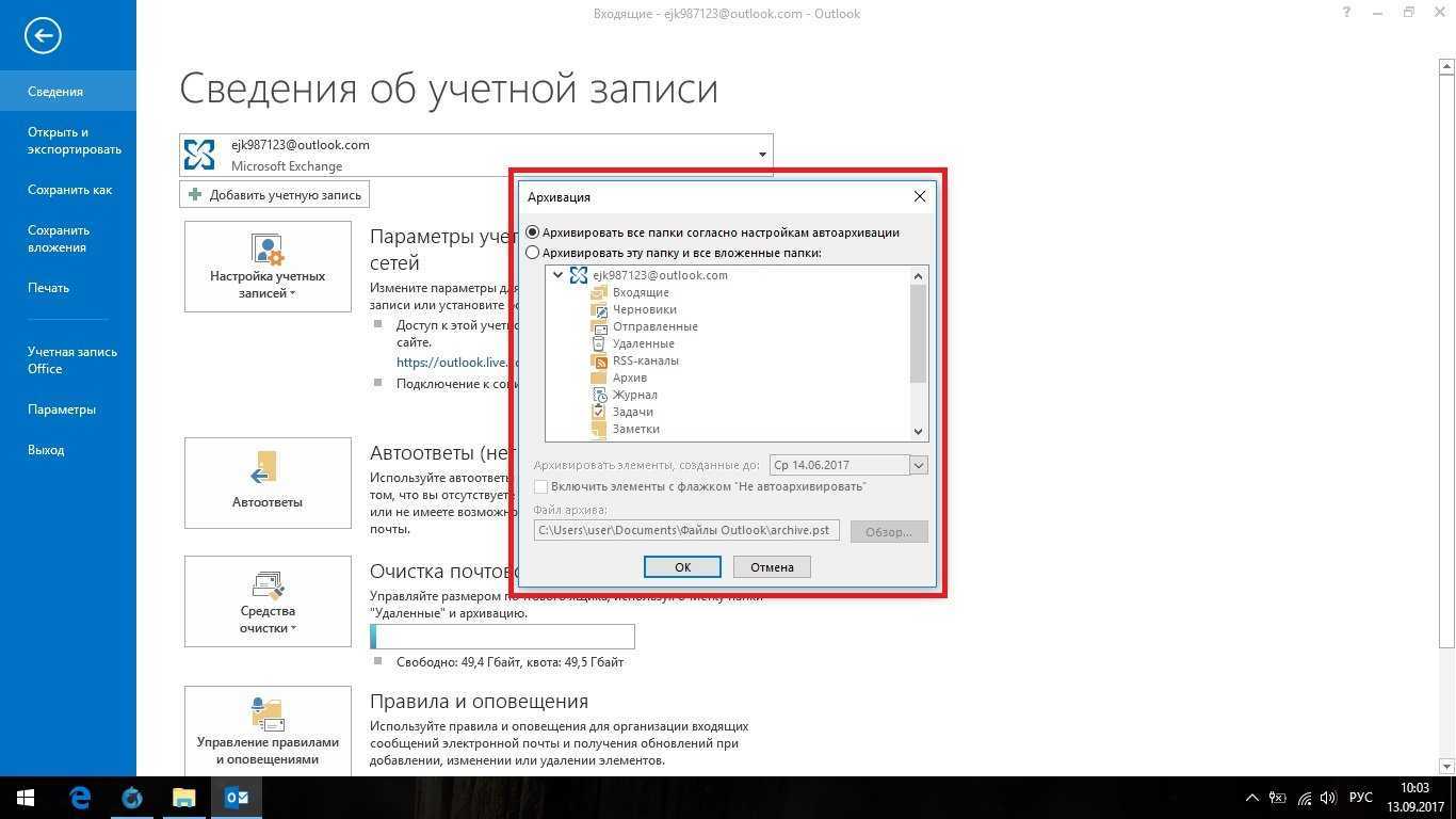 Как сохранить почту outlook. Аутлук архивация писем. Архивирование в Outlook. Архивация почты Outlook. Архивация писем в Outlook.