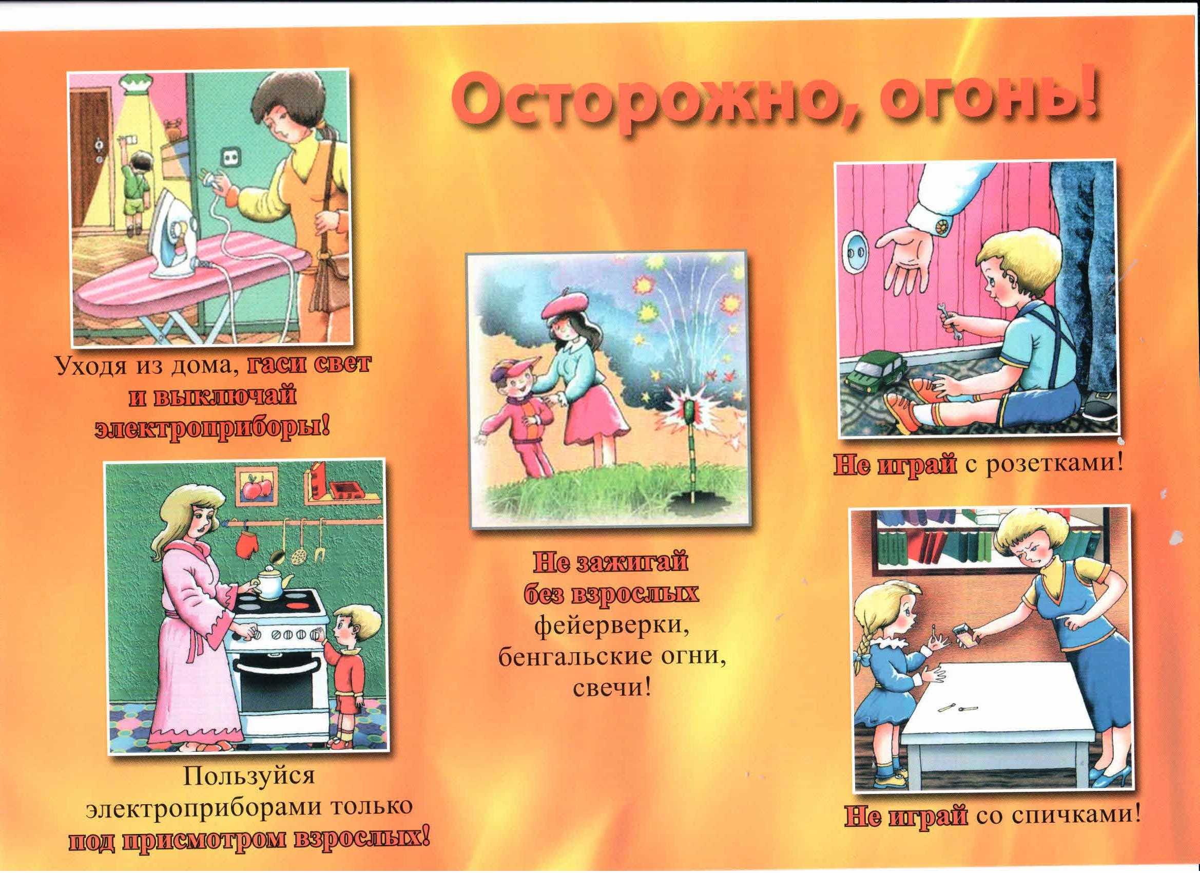 Безопасность в быту. Безопасность электроприборов в быту. Осторожно Электроприборы. Правило безопасности с электроприборами. Пожарная безопасность с электроприборами для детей.