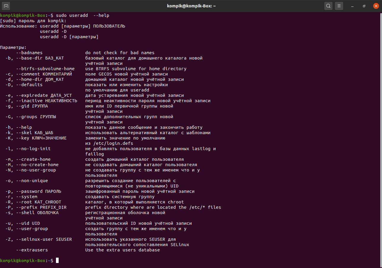 Домашние каталоги пользователей Linux. Управление пользователями и группами в Linux. Useradd Linux. Useradd линукс создать пользователя.