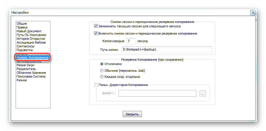 Установка текста. Как настроить текстовый редактор по умолчанию. Как отключить сохранение резервной копии в excel. Отменить сохранение резервных копий в кореле. При создании .gitignore появляется значок запрета.