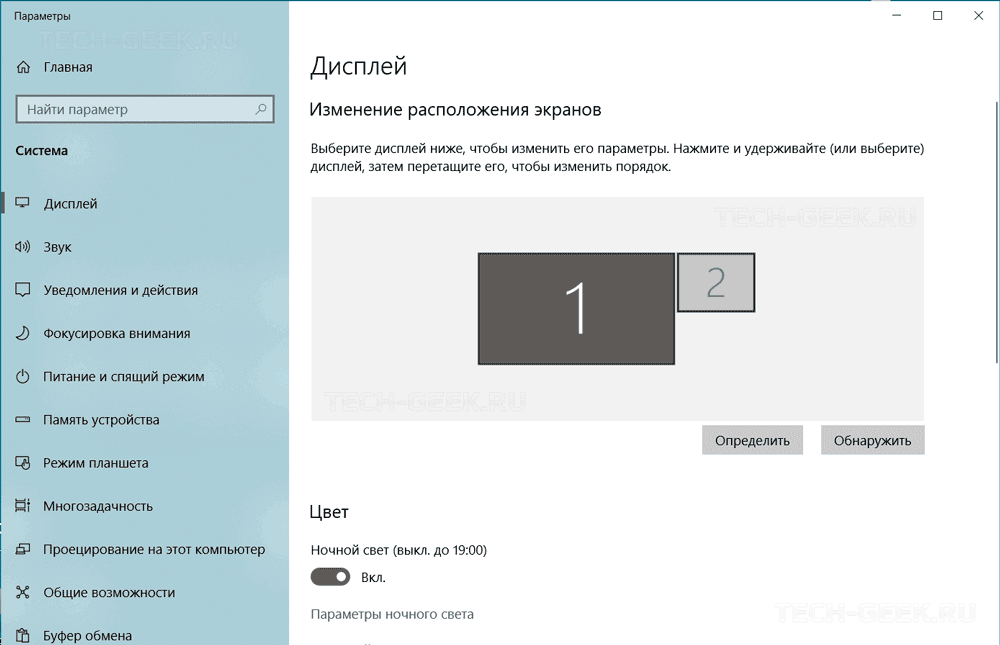 Порядок экрана. Параметры дисплей виндовс 10. Виндовс 10 параметры монитора. Второй монитор виндовс 10. Параметры экрана двух экранов винда 10.