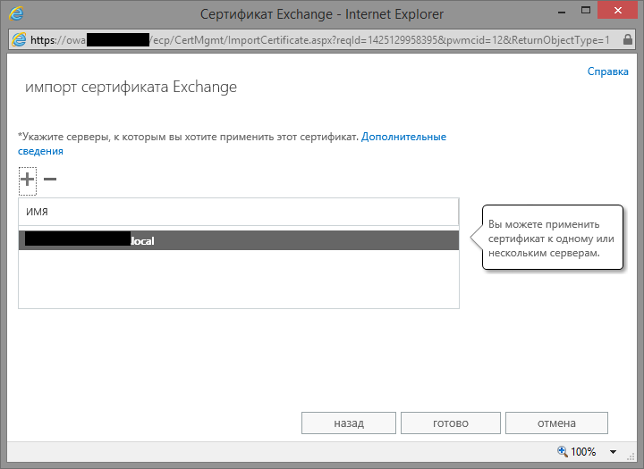 Разрешения exchange server