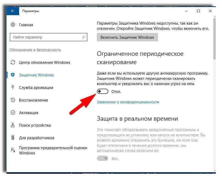 Отмени отключение. Отключение защитника Windows. Выключить антивирус Windows. Как отключить антивирус Windows. Как отключить антивирус Windows 10.