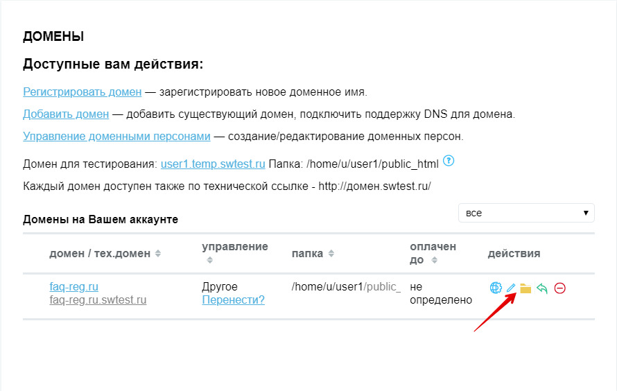 Сопровождение перерегистрации домена
        |
        reg.ru