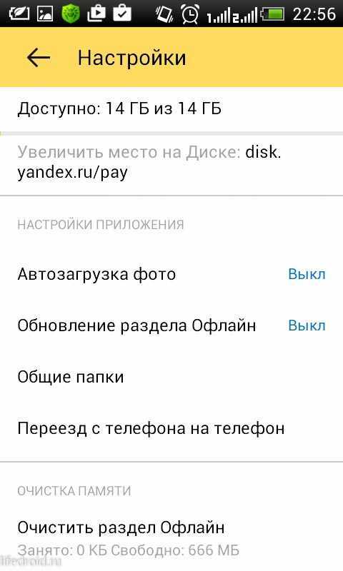 Настрой приложение. Настройки приложения Яндекс. Яндекс диск приложение.