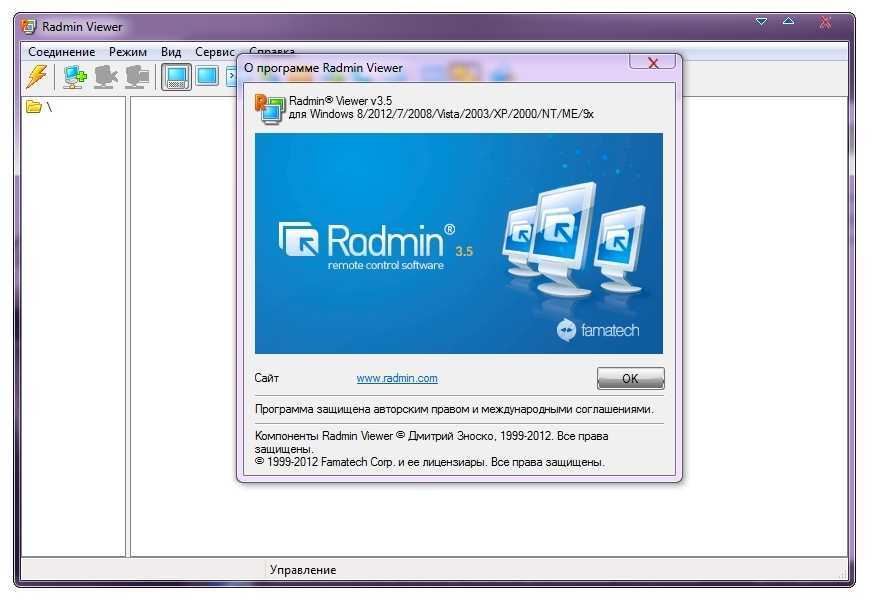 Радмин. Радмин viewer. Radmin сервер. Radmin viewer 3. Фаматек (Radmin).
