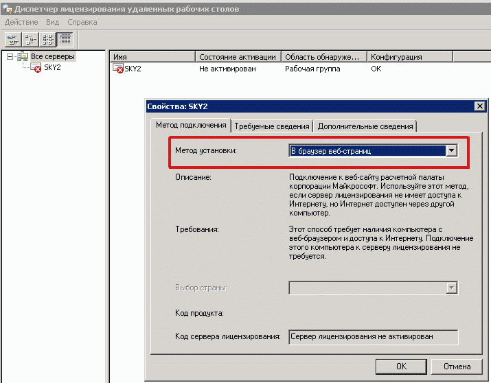 Активация терминального сервера windows