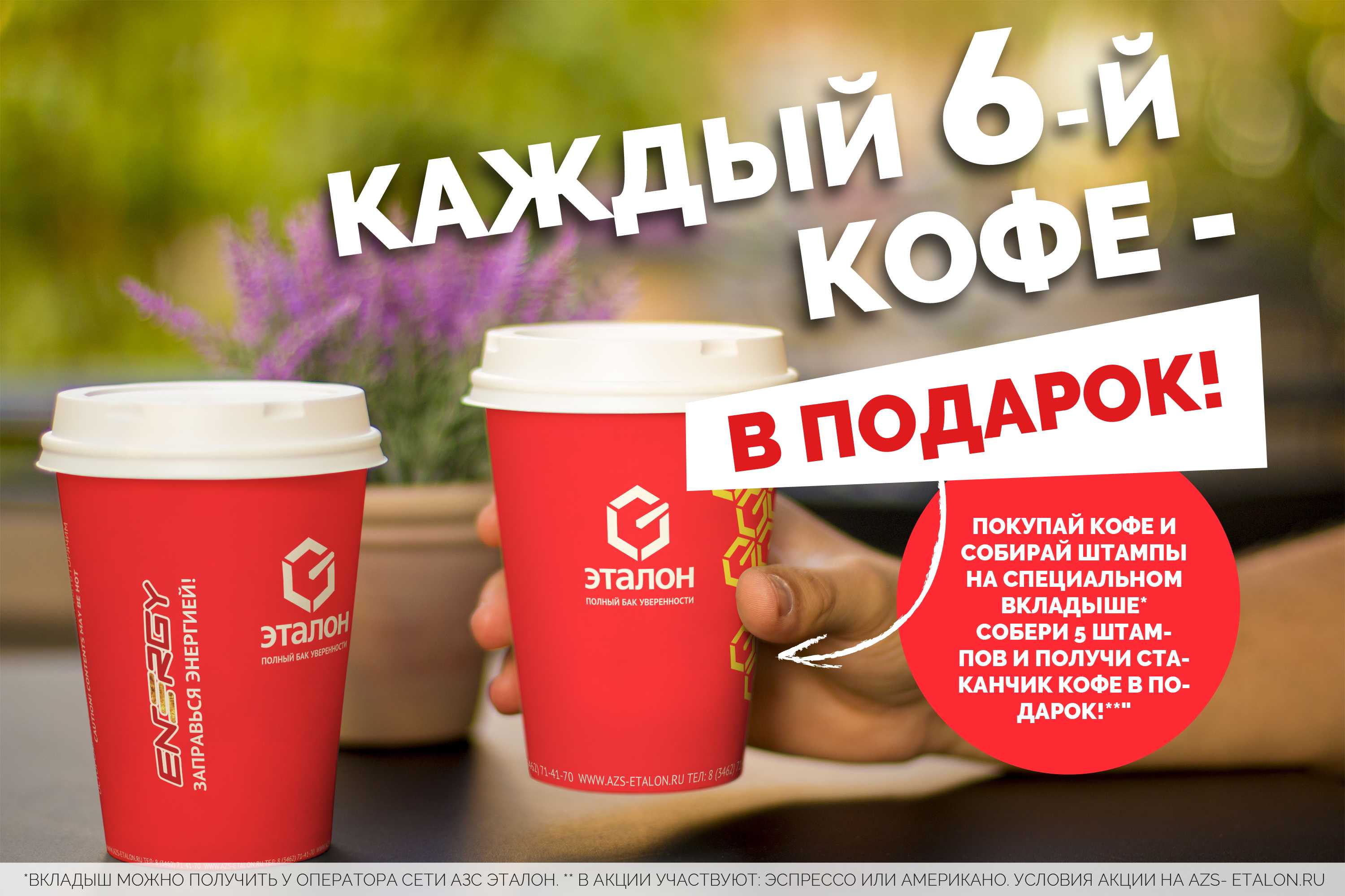 Какие акции можно купить на 200 рублей. Кофе в подарок. Акция кофе. Чашка кофе в подарок акция. Скидка на кофе.