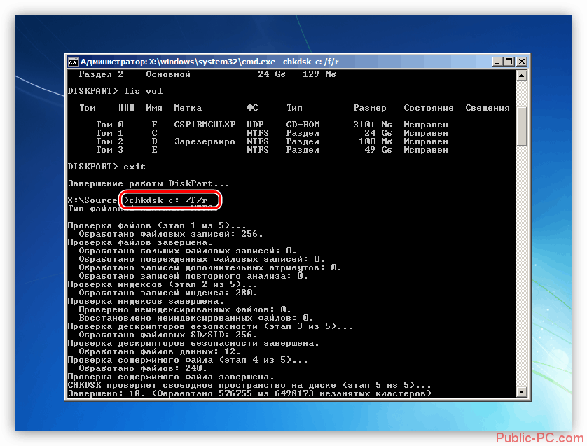 Ntldr is missing windows. Команда проверки диска на ошибки. Chkdsk при загрузке Windows 7. Cmd проверить диск. Chkdsk на 5 этапов.