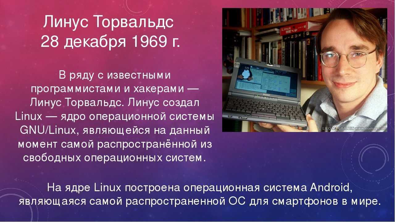 Самый программист. Известные программисты. Самые Выдающиеся разработчики. Самые известные программисты. Известные программисты мира.