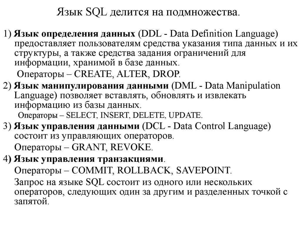 Учебник по языку sql (ddl, dml) на примере диалекта ms sql server. часть вторая