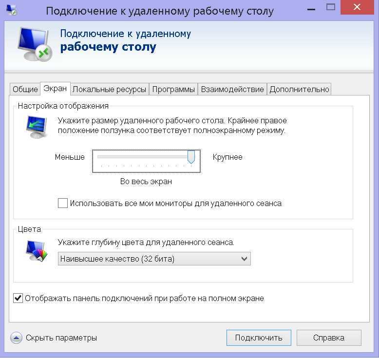 Удаленный рабочий стол windows 10. Подключение к удаленному рабочему столу. Подключить удаленный рабочий стол. Организация удаленного рабочего стола. Подключится к удаленному столу.