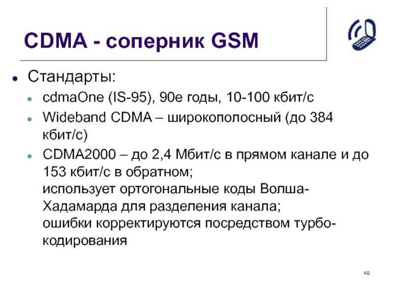 Gsm против cdma: в чем разница? - itc.ua