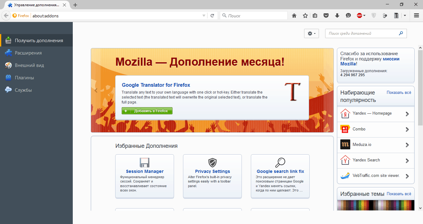 Переводчики для браузера mozilla firefox