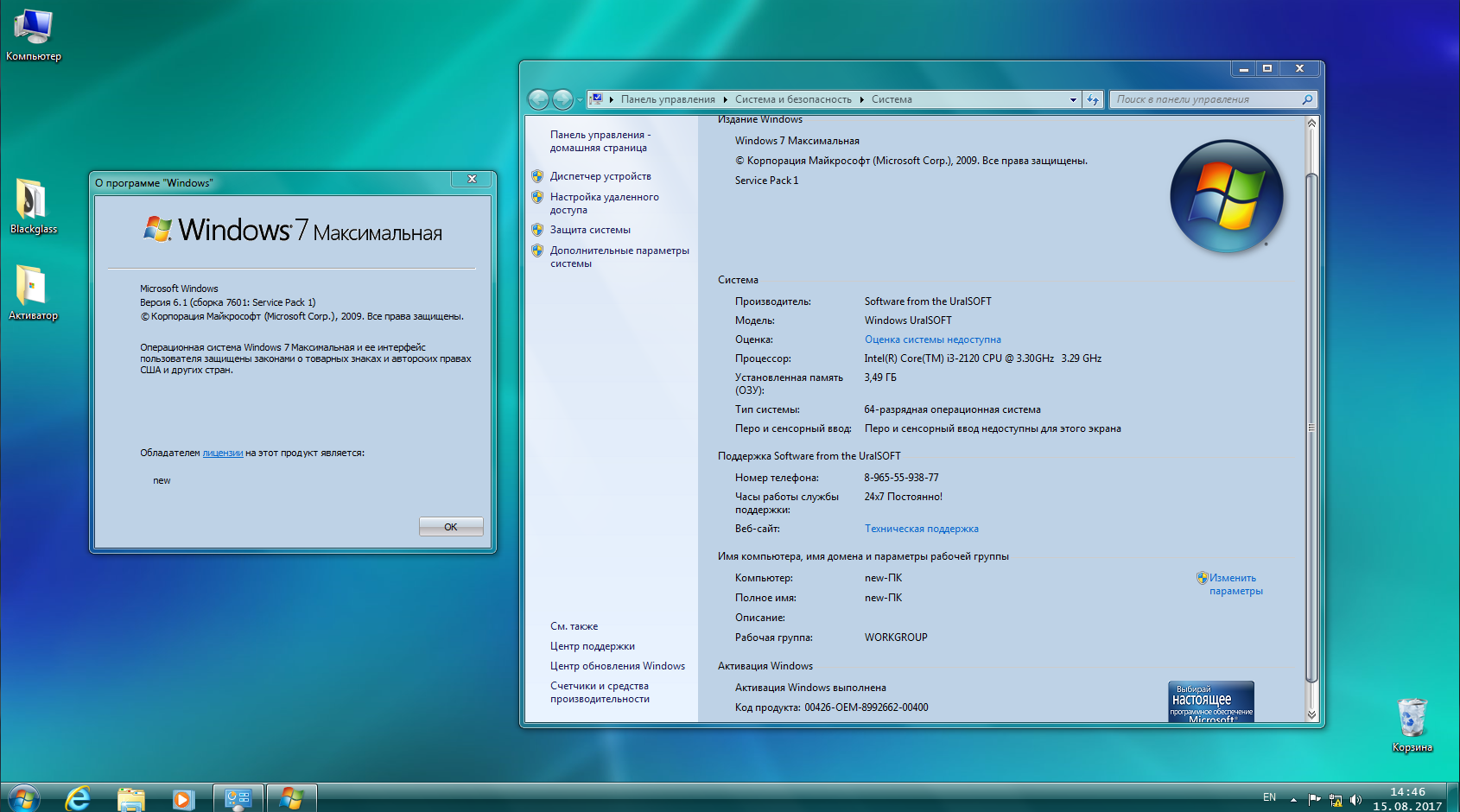 Сборка 7 32. Windows 7 максимальная компьютер. Виндовс 7 максимальная про версия. Windows 7 сборка. Виндовс 7 система.
