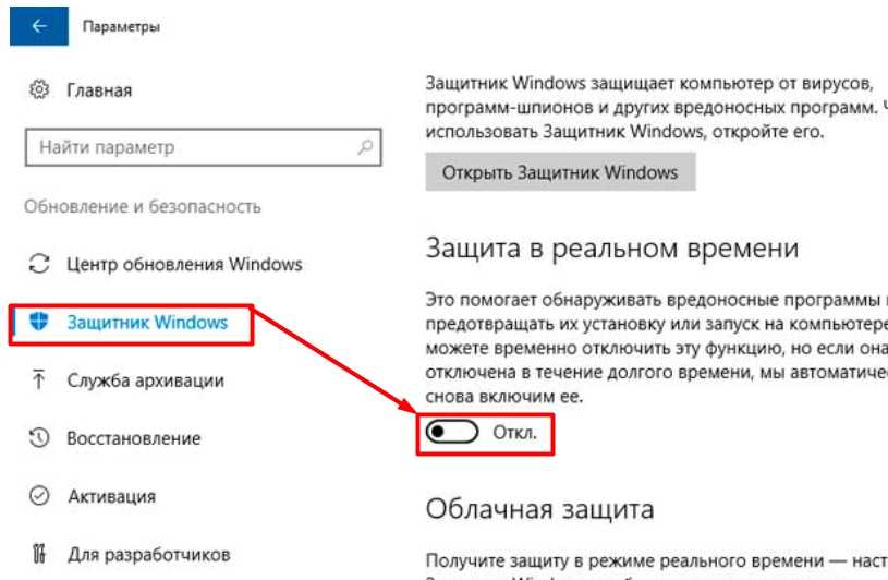 Как на время отключить антивирус виндовс 10. Отключение защитника Windows. Отключение защиты виндовс 10. Отключение защитника виндовс. Отключить защитник Windows.