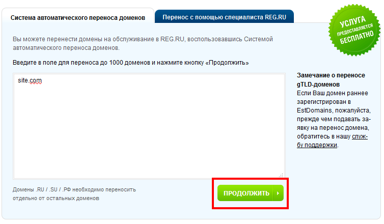 Регистратор доменных имен reg ru