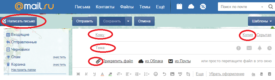 Почта майл с телефона. Почта mail отправить письмо. Вложение в электронное письмо. Как отправить письмо вложенным файлом.