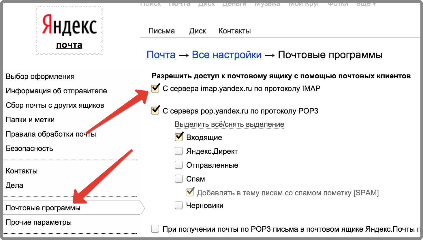 Почему не открывается ссылка. Яндекс почта параметры. Как настроить Яндекс.