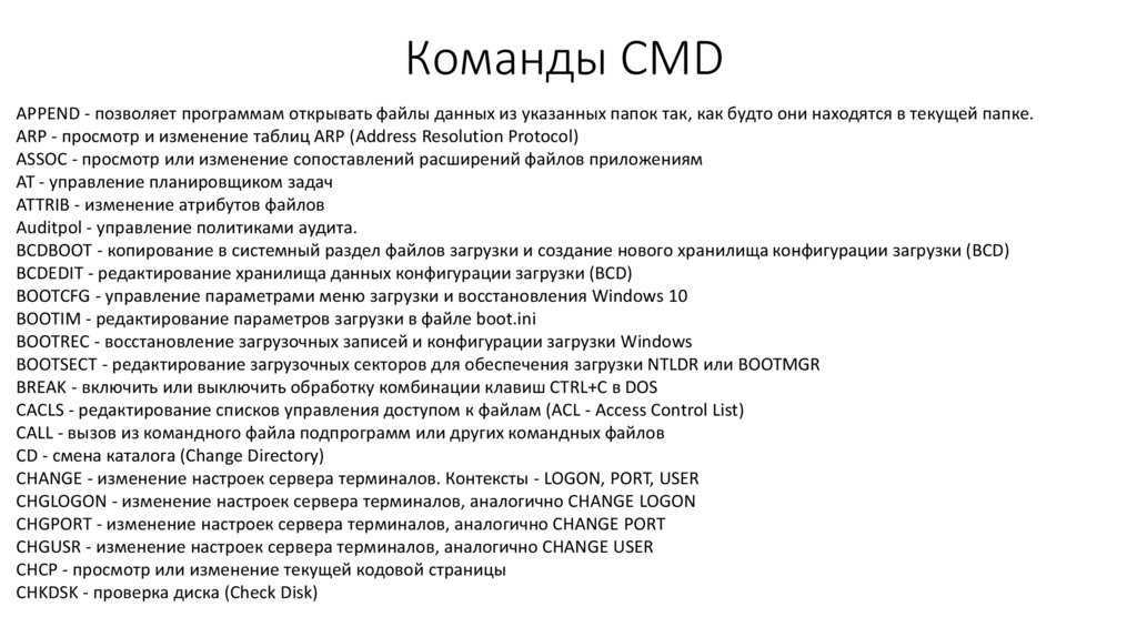 Приколы в cmd. Прикольные команды для cmd. Команды cmd Windows. Cmd команды для приколов. Таблица команд cmd.