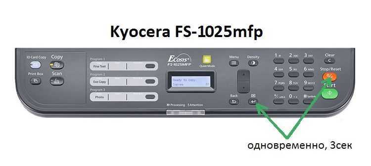 Kyocera сброс тонера. Kyocera FS-1025mfp. Принтер лазерный Kyocera FS 1120 MFP. Kyocera FS-1120 коды ошибок. Панель 1120 куосера.