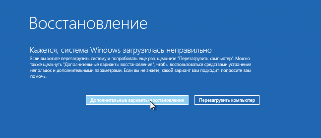 Среда восстановления windows 10. консоль восстановления winre.