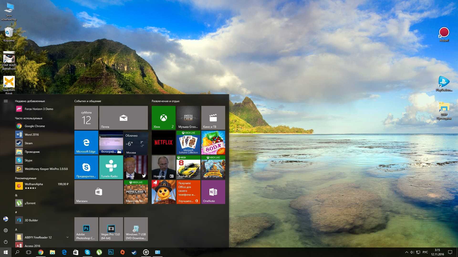 Рабочий стол Windows 10