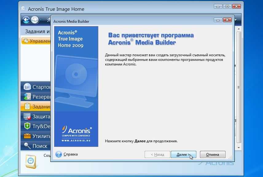 Acronis / создание резервной копии системы или восстановление системы с образа диска.