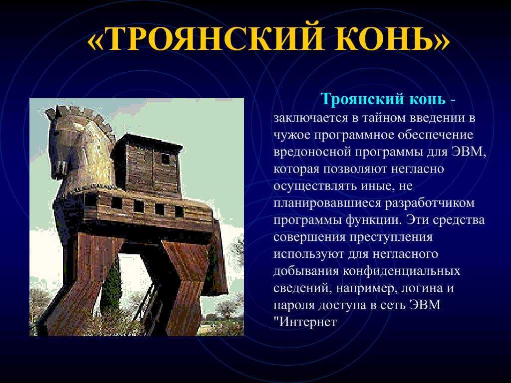 Выражение троянский конь история 5 класс