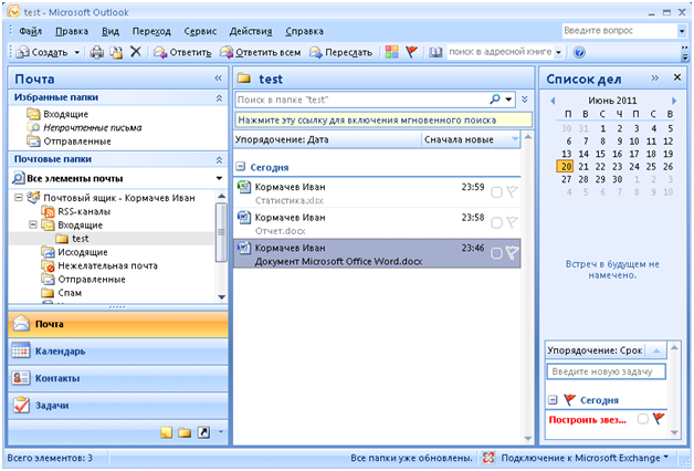 Архив outlook. Outlook папки. Папки в аутлуке. Файлы Outlook. Папка спам в Outlook.