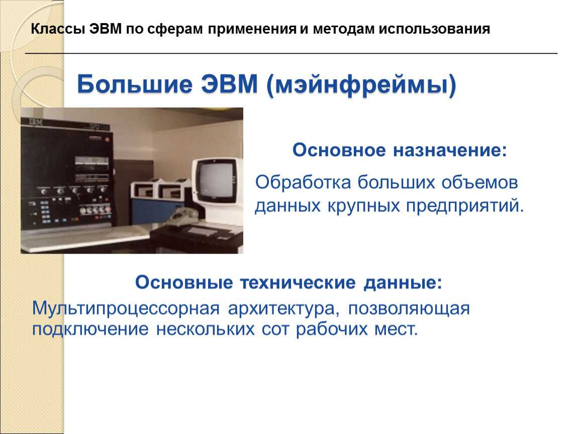 Ibm system z серверная платформа мейнфрейма