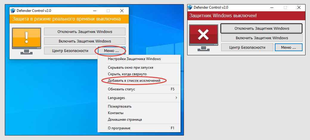 Исключения дефендер. Встроенный защитник Windows 10. Утилиты для отключения защитника Windows. Как отключить виндовс Дефендер.