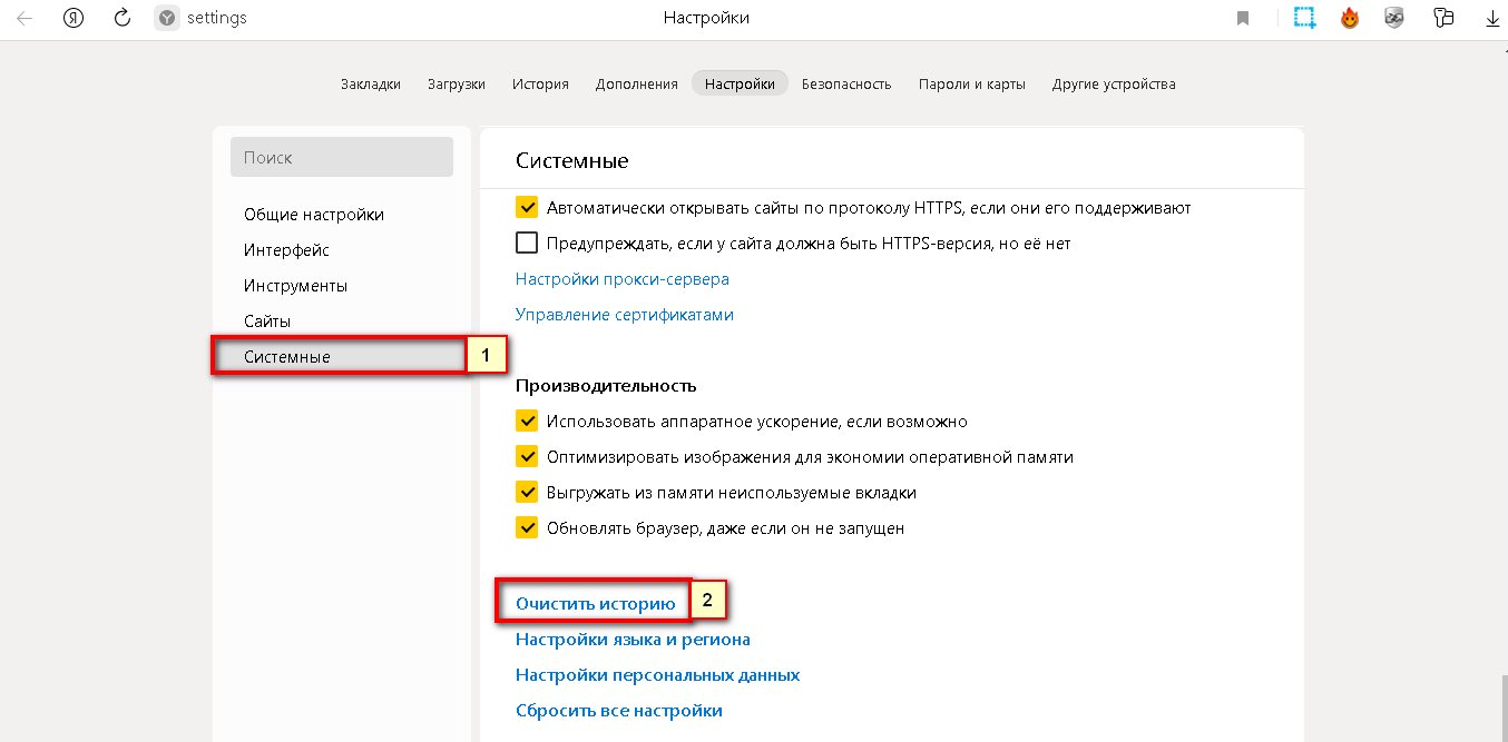 Как почистить кэш и куки в яндексе