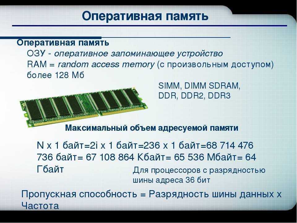 Таблица характеристик оперативной памяти. ОЗУ ddr1 объём памяти. Частота оперативной памяти ddr3. 256 Гигабайт оперативной памяти. Ноутбучная Оперативная память ddr3 ddr2 внешние отличия.