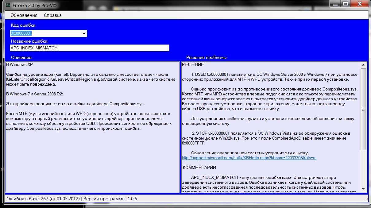 Синий экран смерти windows 7: причины и последствия, расшифровка кодов