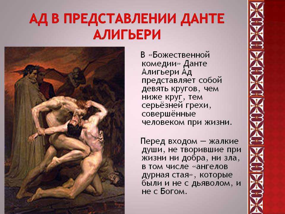 Круг грехи. Данте Алигьери ад 1 круг. Данте Божественная комедия краткое содержание. Ад из Божественной комедии Данте. Данте Алигьери Божественная комедия 9 кругов ада.