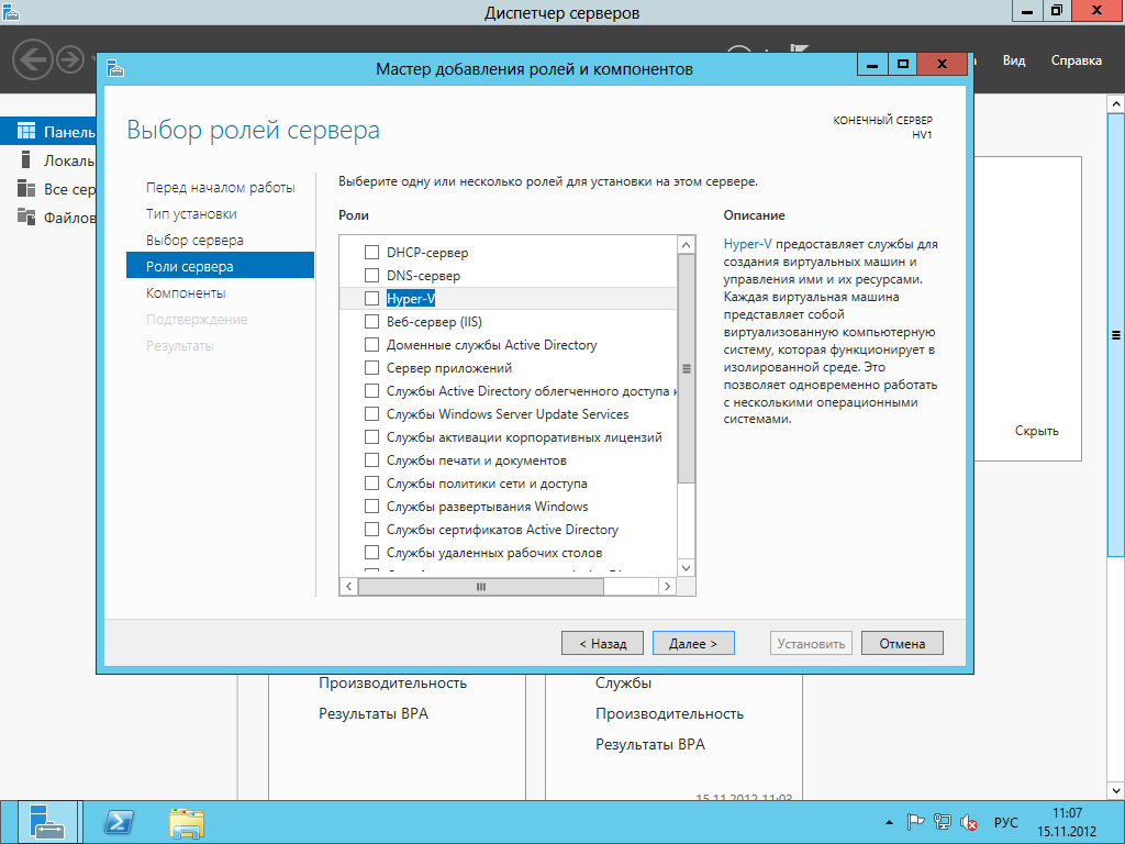 Windows server 2008 hyper-v установка. « blog of khlebalin dmitriy