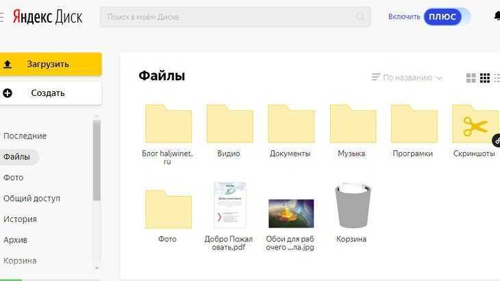 Создать облако. Хранилище Яндекс диск. Как создать облако для хранения фотографий бесплатно. Как создать облако в Яндексе. Яндекс диск для хранения фотографий.