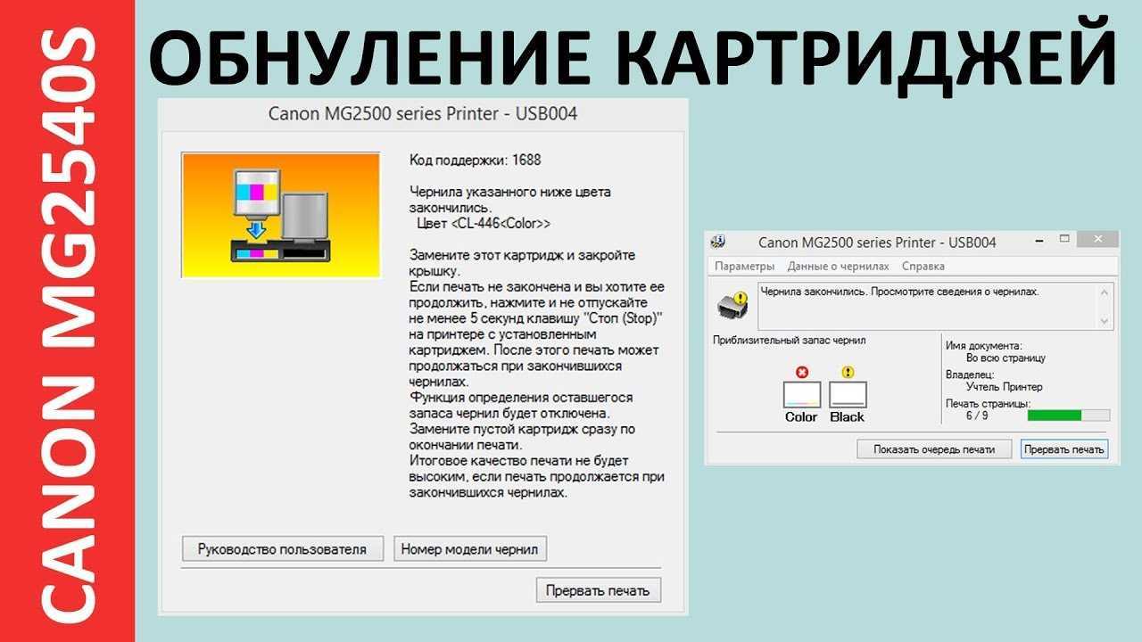 Как обнулить счетчик уровня чернила струйного принтера canon: инструкция с видео